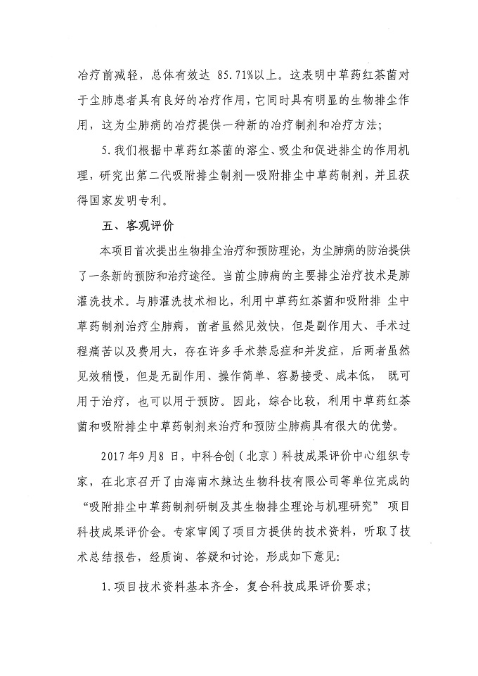 省奖公示材料--蒋盛军_页面_05.jpg