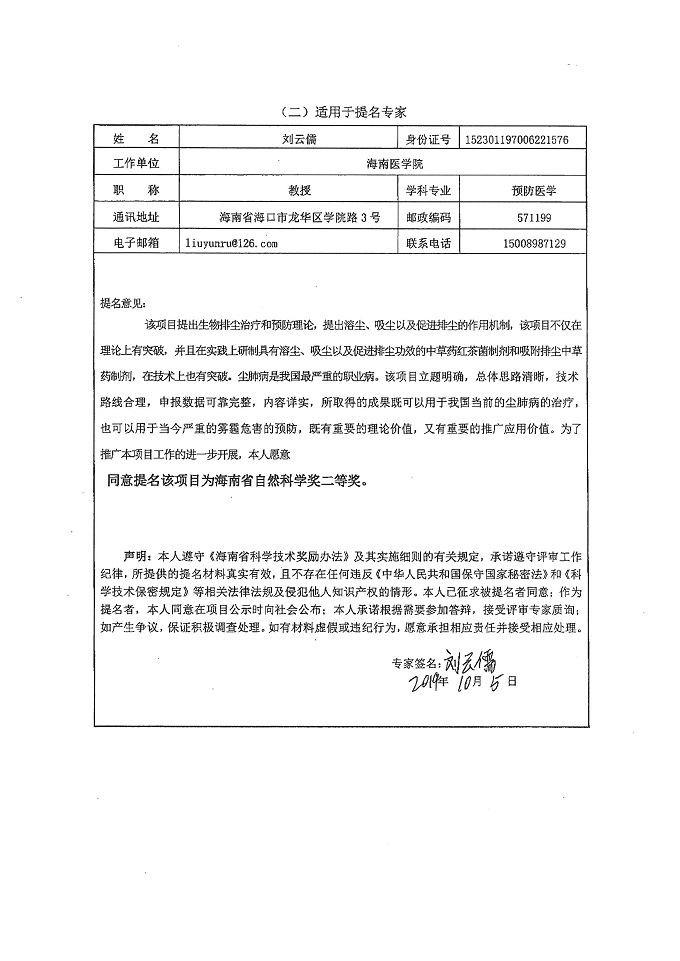 省奖公示材料--蒋盛军_页面_11.jpg