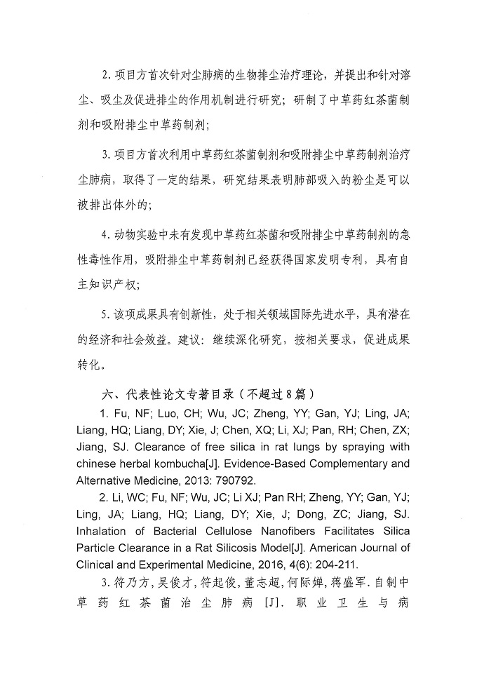 省奖公示材料--蒋盛军_页面_06.jpg