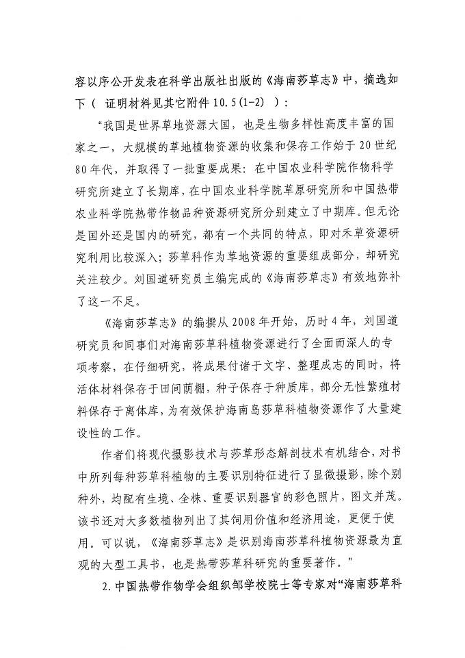 海南莎草科省奖公示材料_页面_06.jpg